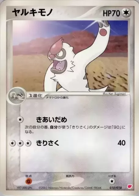Vigoroth [Focus Energy | Slash]