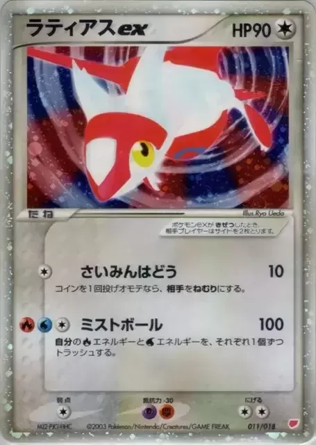 Latias ex [Hypnoblast | Mist Ball]