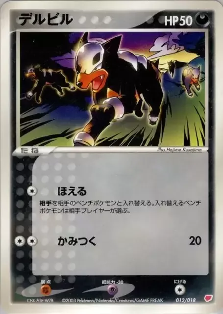 Houndour [Roar | Bite]