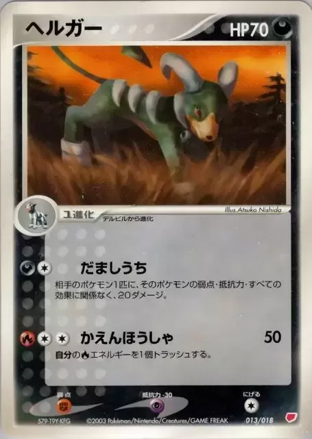 Houndoom [Feint Attack | Flamethrower]