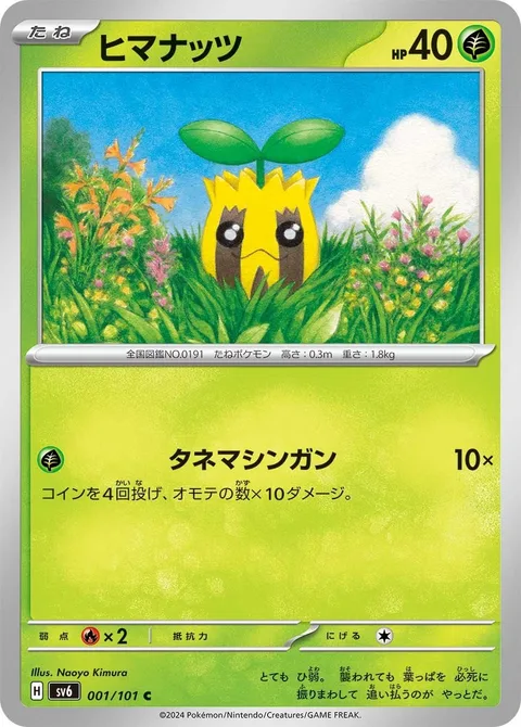 Sunkern [Bullet Seed]