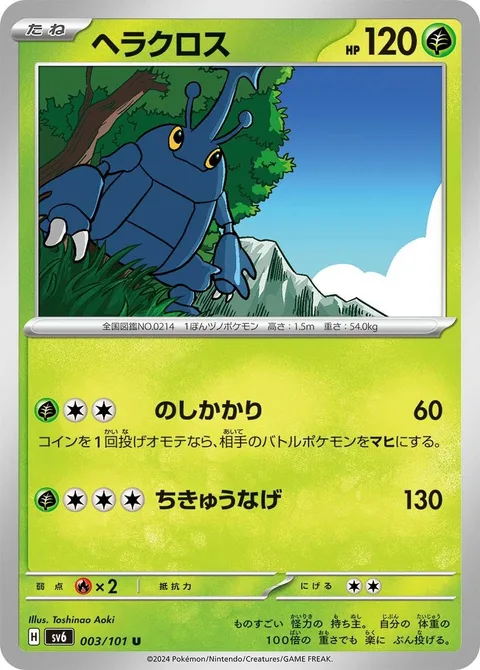 Heracross [Body Slam | Seismic Toss]