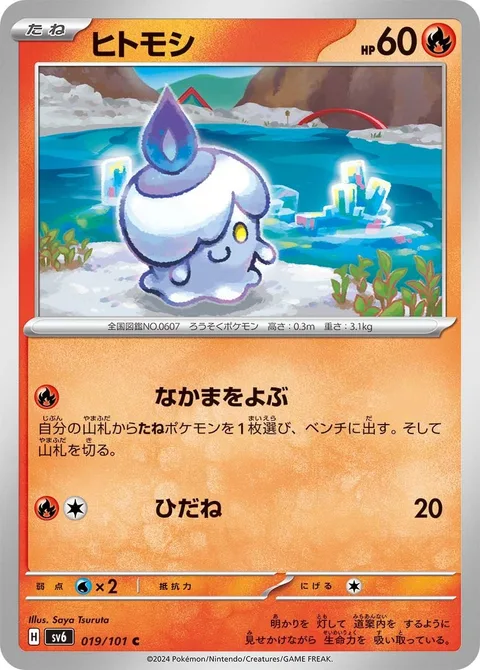 Litwick [Call for Family | Live Coal]