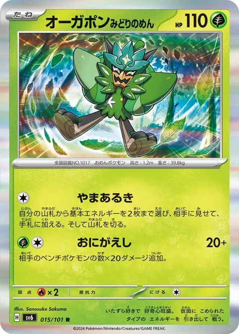 Teal Mask Ogerpon [Mountain Stroll | Ogre Comeback]