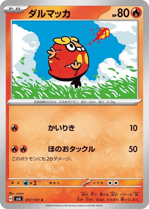Darumaka [Strength | Fire Tackle]