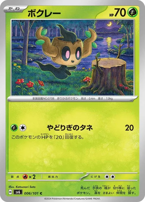 Phantump [Leech Seed]