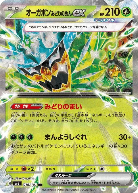 Teal Mask Ogerpon ex [Teal Dance | Myriad Leaf Shower]