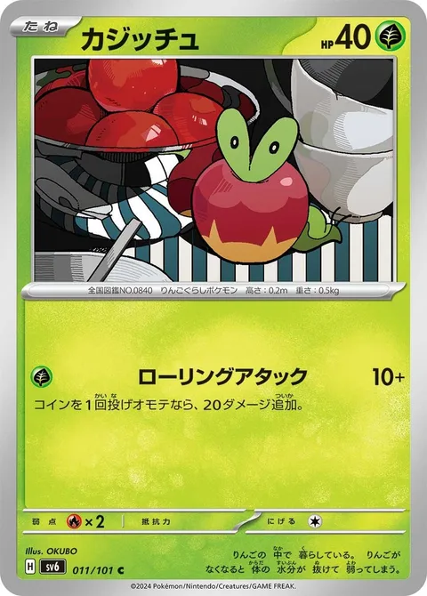 Applin [Tumbling Attack]