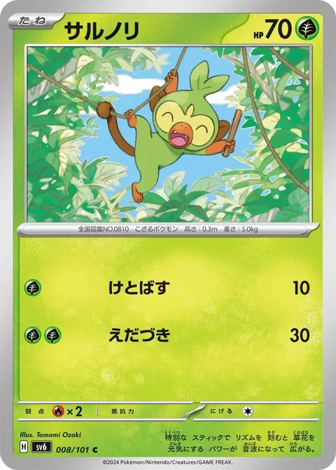 Grookey [Smash Kick | Branch Poke]