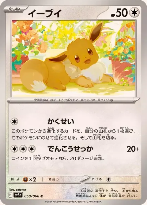 Eevee [Ascension | Quick Attack]