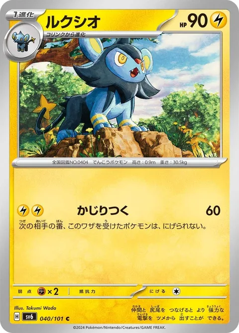 Luxio [Big Bite]