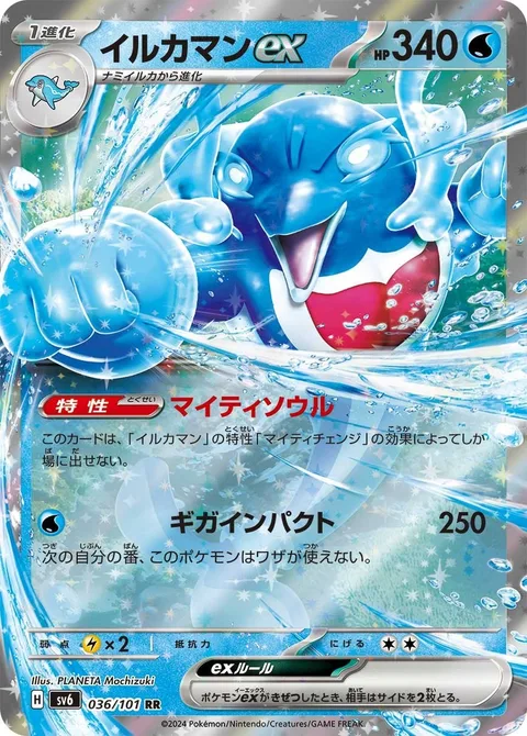 Palafin ex [Hero's Spirit | Giga Impact]