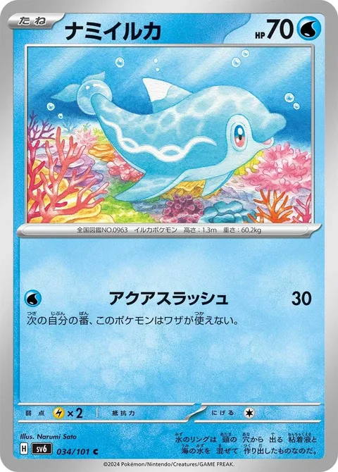 Finizen [Aqua Slash]