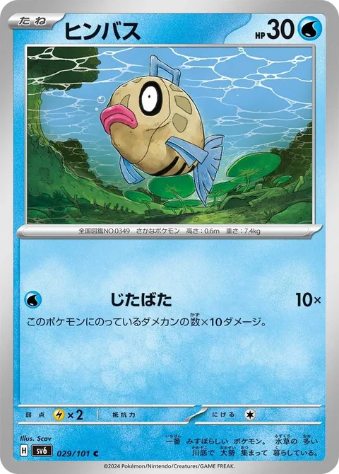 Feebas [Flail]