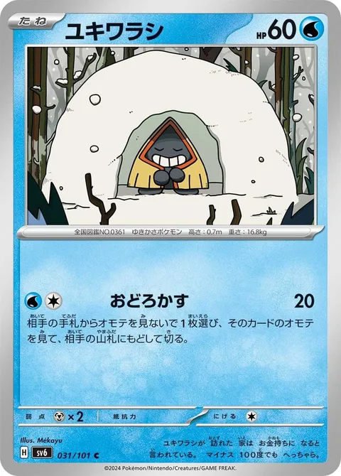 Snorunt [Astonish]