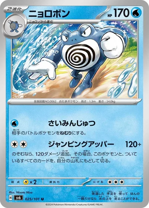 Poliwrath [Hypnosis | Jumping Uppercut]