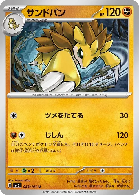 Sandslash [Dig Claws | Earthquake]