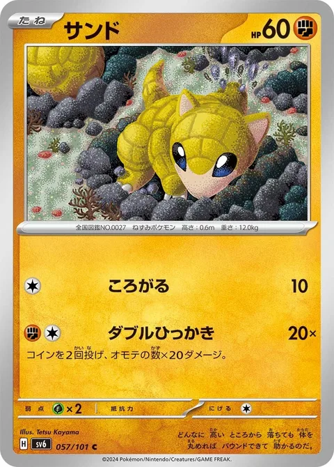 Sandshrew [Rollout | Double Scratch]