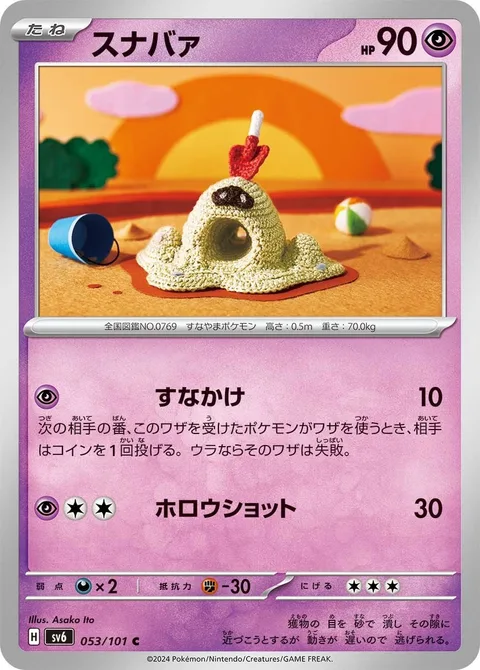 Sandygast [Sand Attack | Spooky Shot]