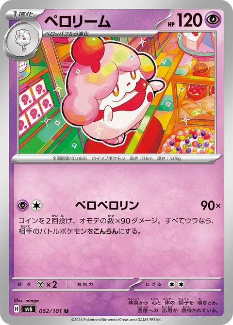 Slurpuff [Slurp Slurp]