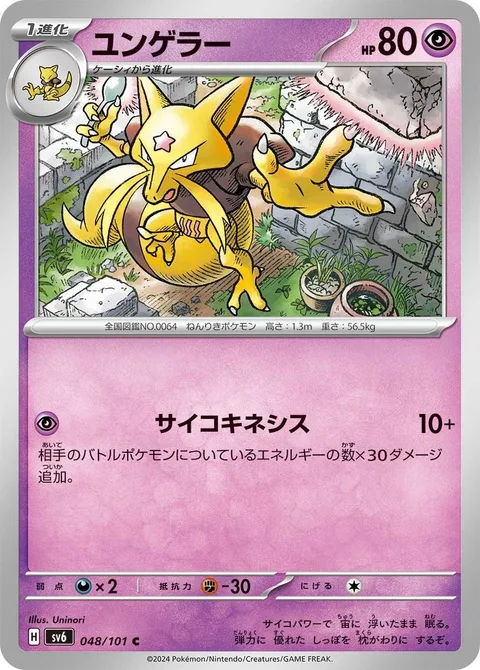 Kadabra [Psychic]
