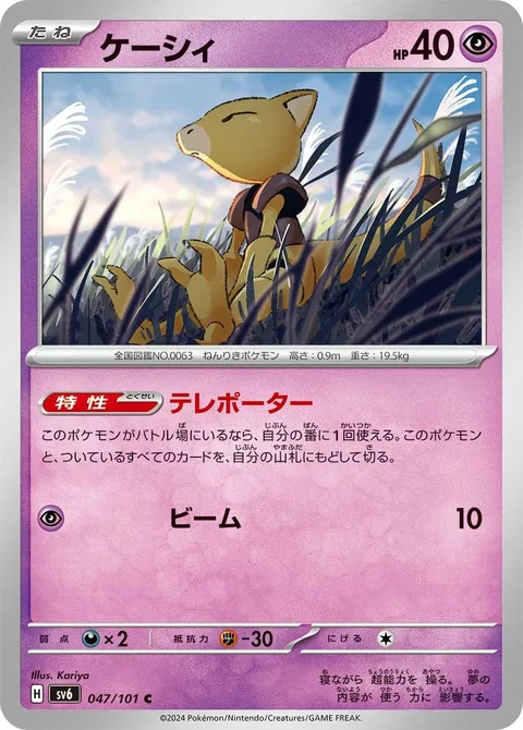 Abra [Teleporter | Beam]
