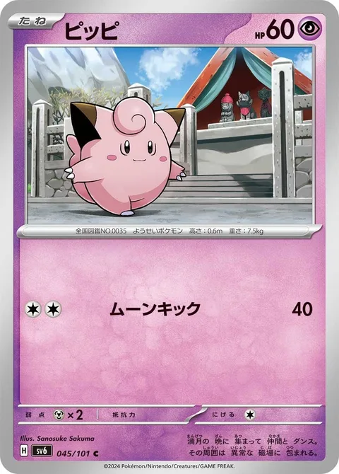 Clefairy [Moon Kick]