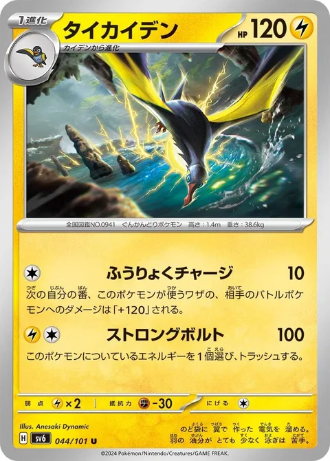 Kilowattrel [Wind Power Charge | Strong Volt]