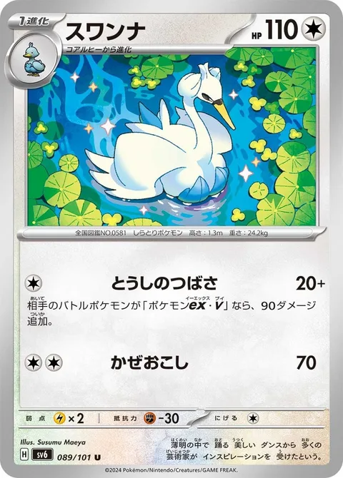 Swanna [Fighting Wings | Gust]