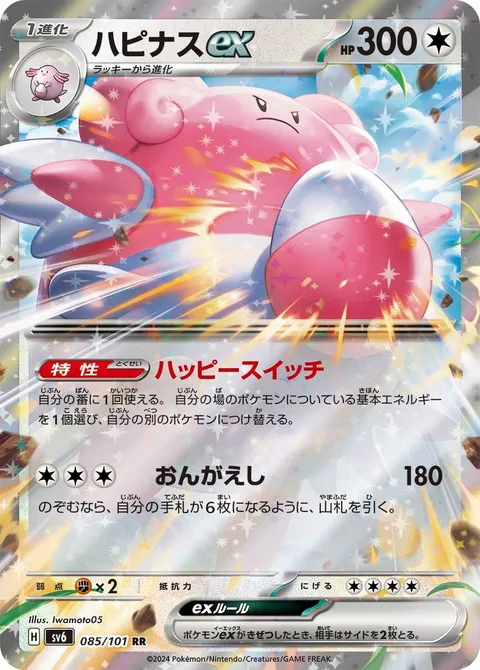 Blissey ex [Happy Switch | Return]