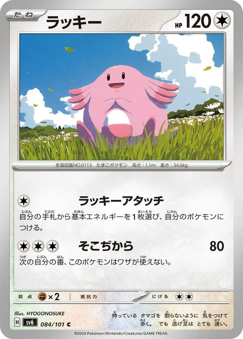 Chansey [Lucky Attachment | Boundless Power]