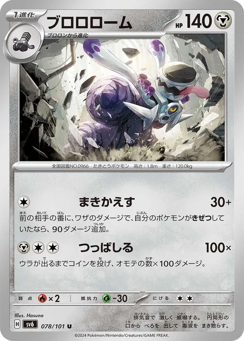 Revavroom [Rally Back | Running Charge]