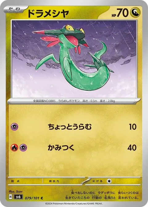 Dreepy [Petty Grudge | Bite]