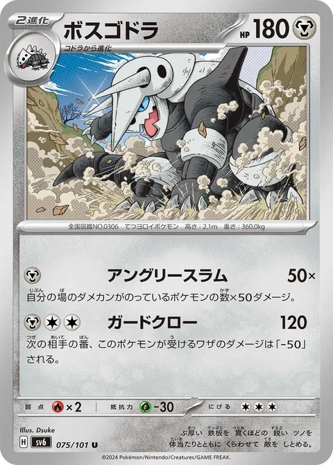 Aggron [Angry Slam | Guard Claw]