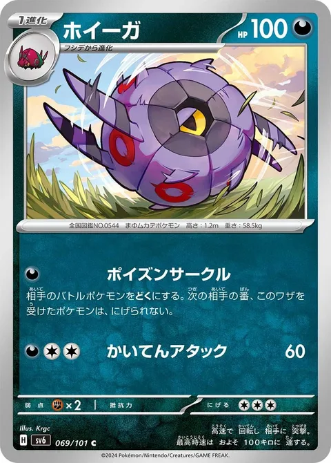 Whirlipede [Poison Ring | Spinning Attack]