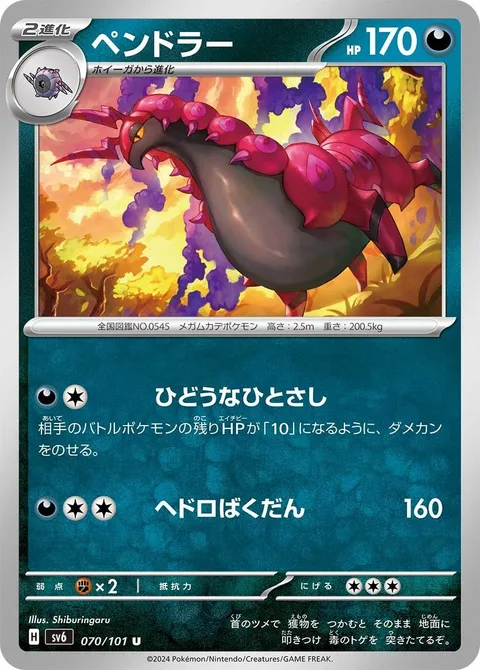 Scolipede [Dastardly | Sludge Bomb]