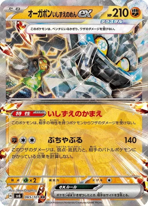 Cornerstone Mask Ogerpon ex [Cornerstone Stance | Demolish]