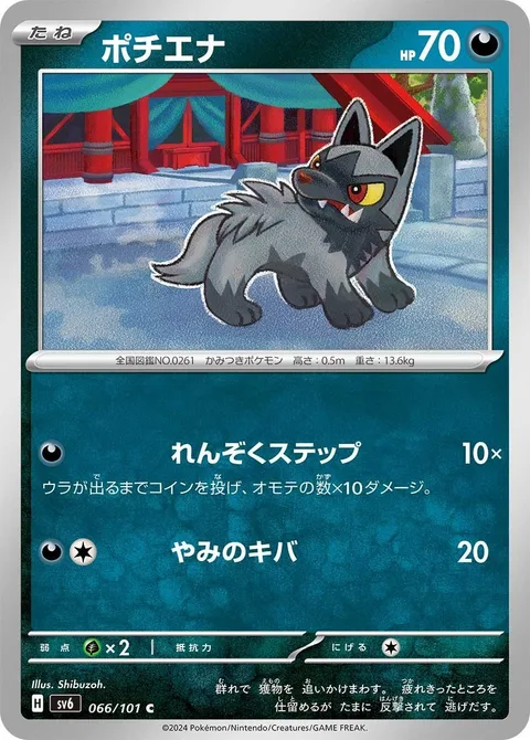 Poochyena [Continuous Steps | Darkness Fang]