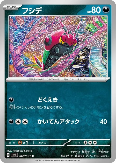 Venipede [Spit Poison | Spinning Attack]