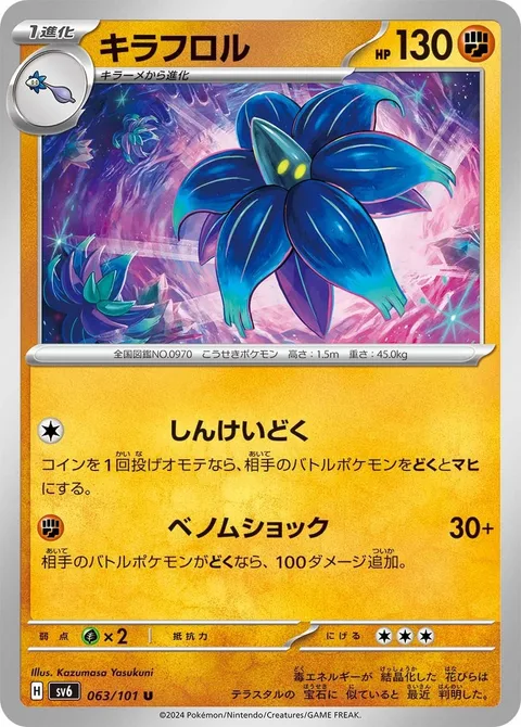 Glimmora [Stun Poison | Venoshock]