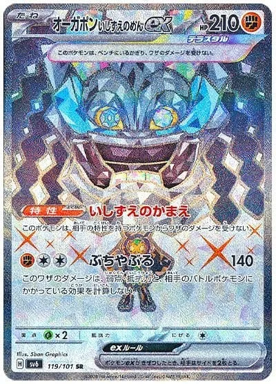Cornerstone Mask Ogerpon ex [Cornerstone Stance | Demolish]