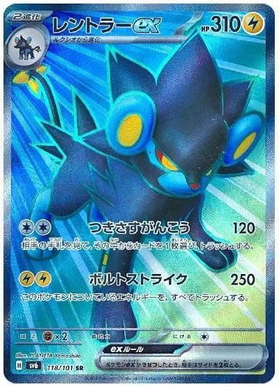 Luxray ex [Piercing Gaze | Volt Strike]