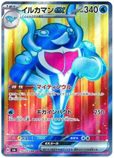 Palafin ex [Hero's Spirit | Giga Impact]