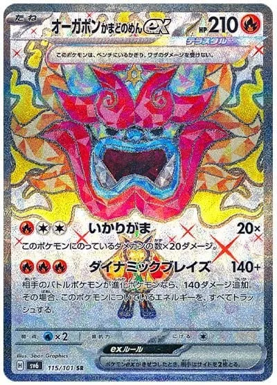 Hearthflame Mask Ogerpon ex [Wrathful Hearth | Dynamic Blaze]