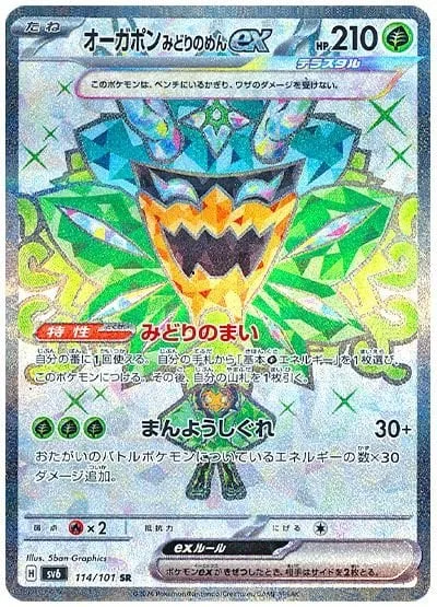 Teal Mask Ogerpon ex [Teal Dance | Myriad Leaf Shower]
