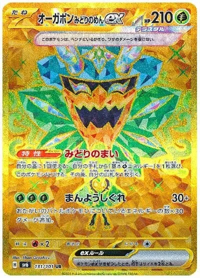 Teal Mask Ogerpon ex [Teal Dance | Myriad Leaf Shower]