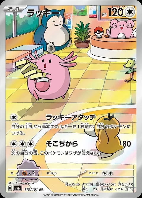 Chansey [Lucky Attachment | Boundless Power]