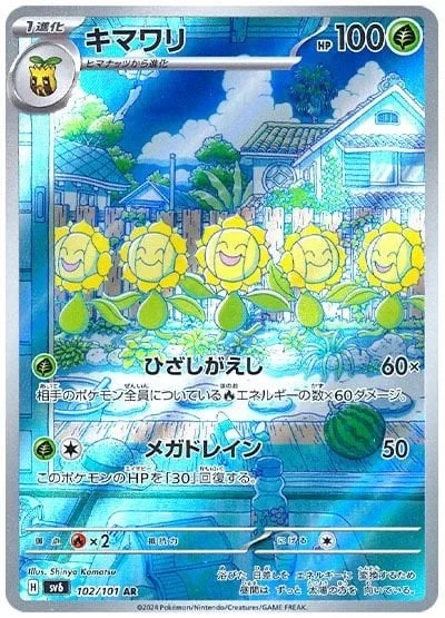 Sunflora [Redirected Sunlight | Mega Drain]