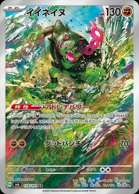 Okidogi [Adrena-Power | Good Punch]