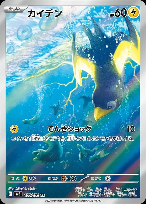 Wattrel [Thunder Shock]